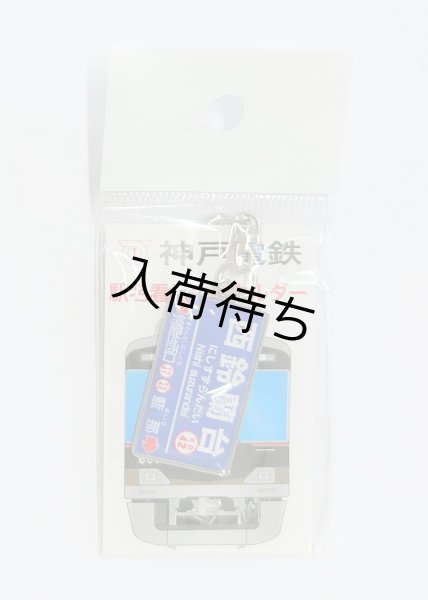 画像1: 西鈴蘭台 (1)