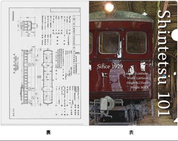 画像2: クリアファイル　デ１０１形２枚セット (2)