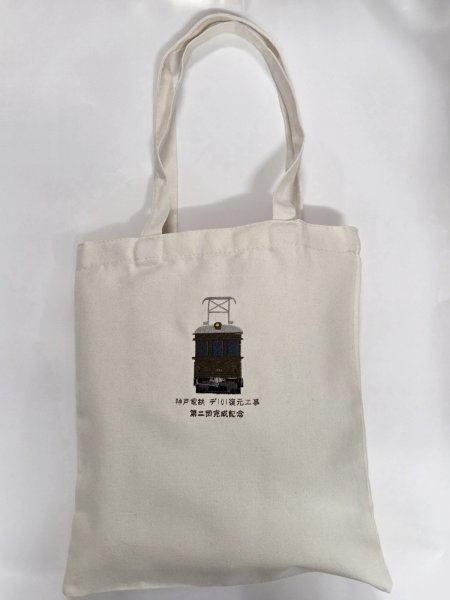 画像1: たびと〜と！トートバッグ　デ１０１ (1)