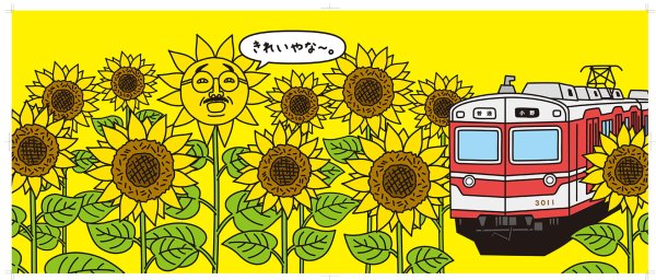 画像3: おっ！サン×神戸電鉄　コラボタオル (3)