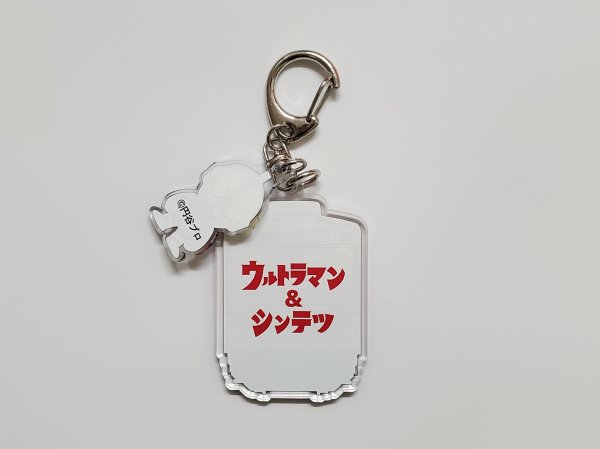 画像2: ウルトラマン＆シンテツ コラボ ２連キーホルダー (2)