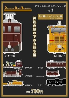 鉄道グッズ - 神鉄グッズショップ (Page 1)